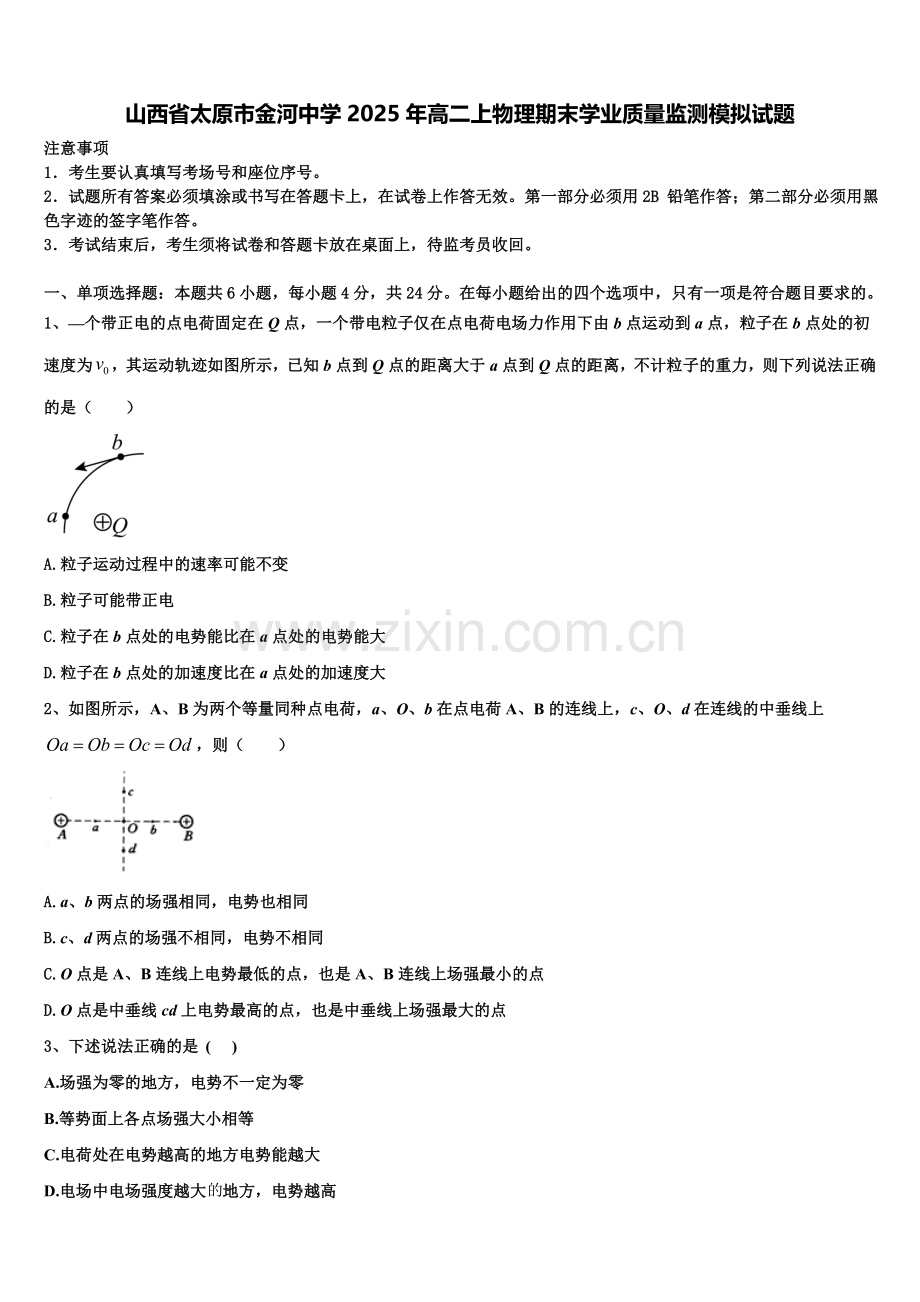 山西省太原市金河中学2025年高二上物理期末学业质量监测模拟试题含解析.doc_第1页
