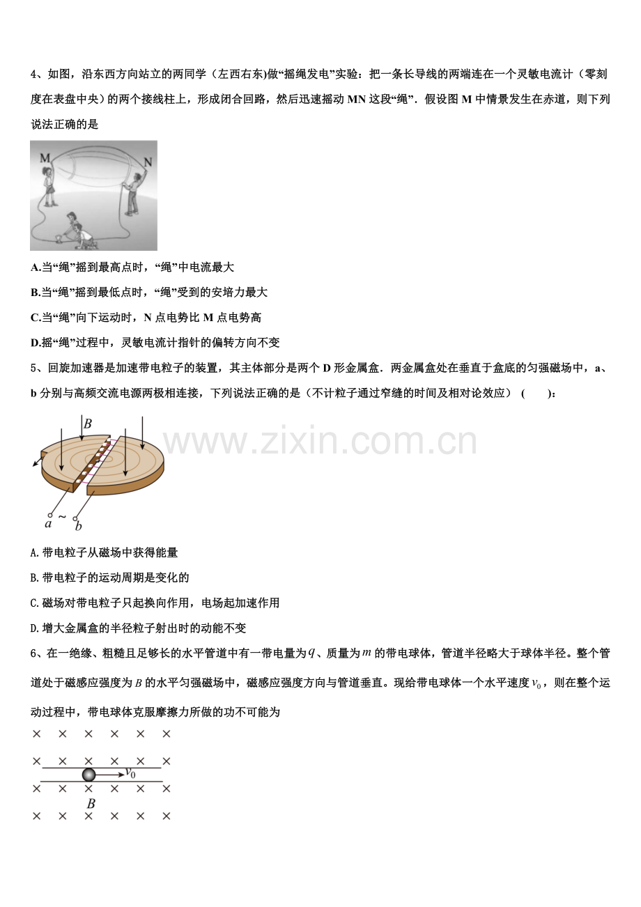 山西省太原市金河中学2025年高二上物理期末学业质量监测模拟试题含解析.doc_第2页