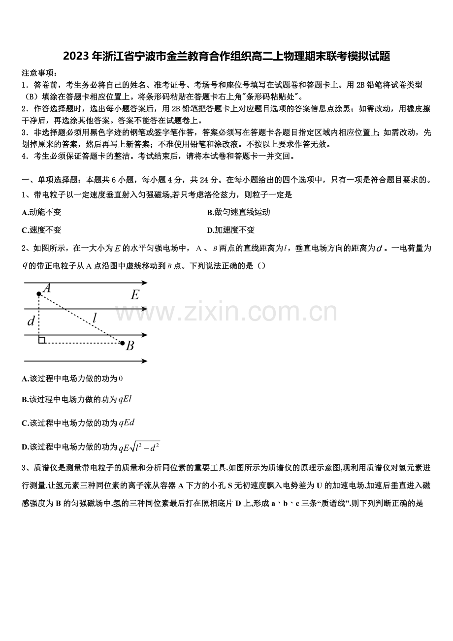 2023年浙江省宁波市金兰教育合作组织高二上物理期末联考模拟试题含解析.doc_第1页