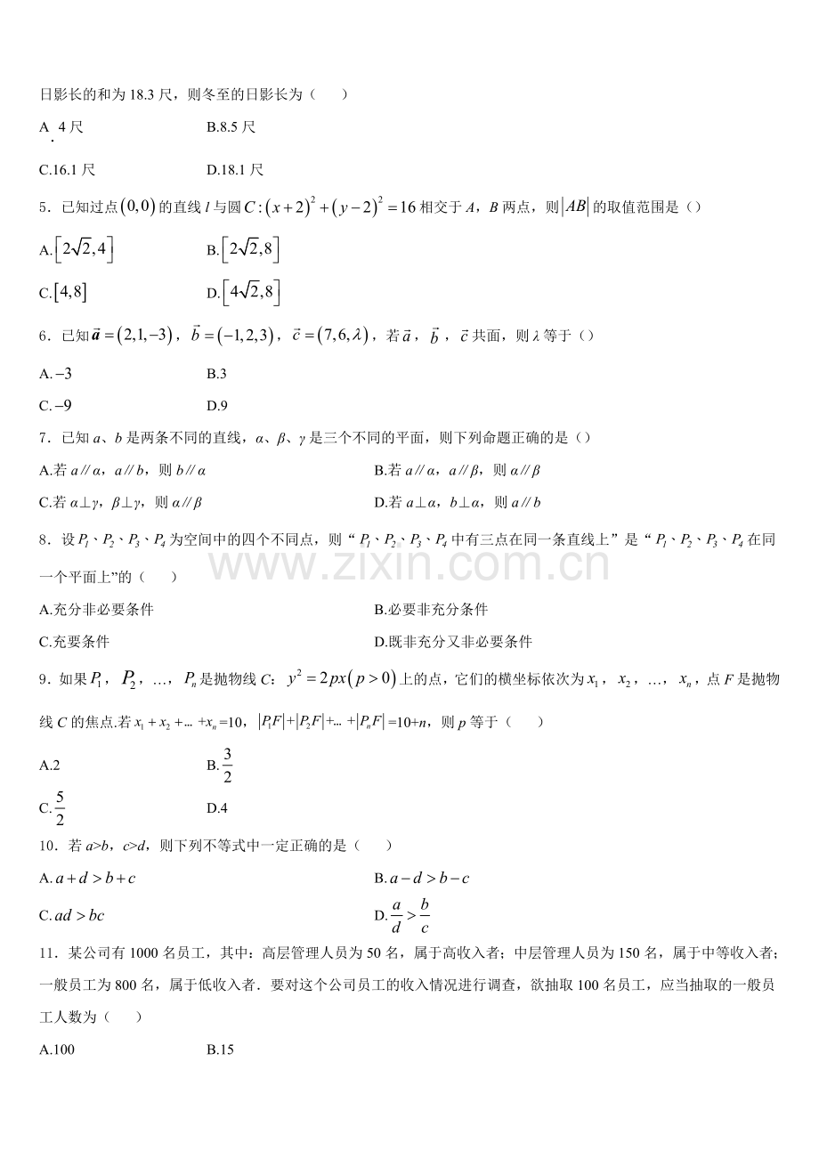 2025-2026学年四川省成都市七中数学高二上期末综合测试模拟试题含解析.doc_第2页