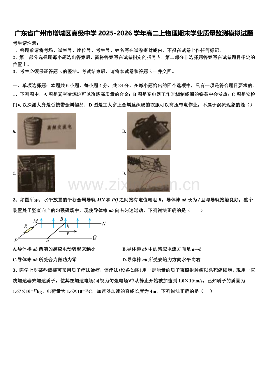 广东省广州市增城区高级中学2025-2026学年高二上物理期末学业质量监测模拟试题含解析.doc_第1页