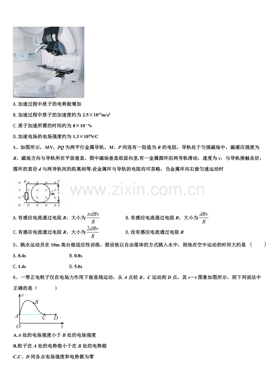 广东省广州市增城区高级中学2025-2026学年高二上物理期末学业质量监测模拟试题含解析.doc_第2页