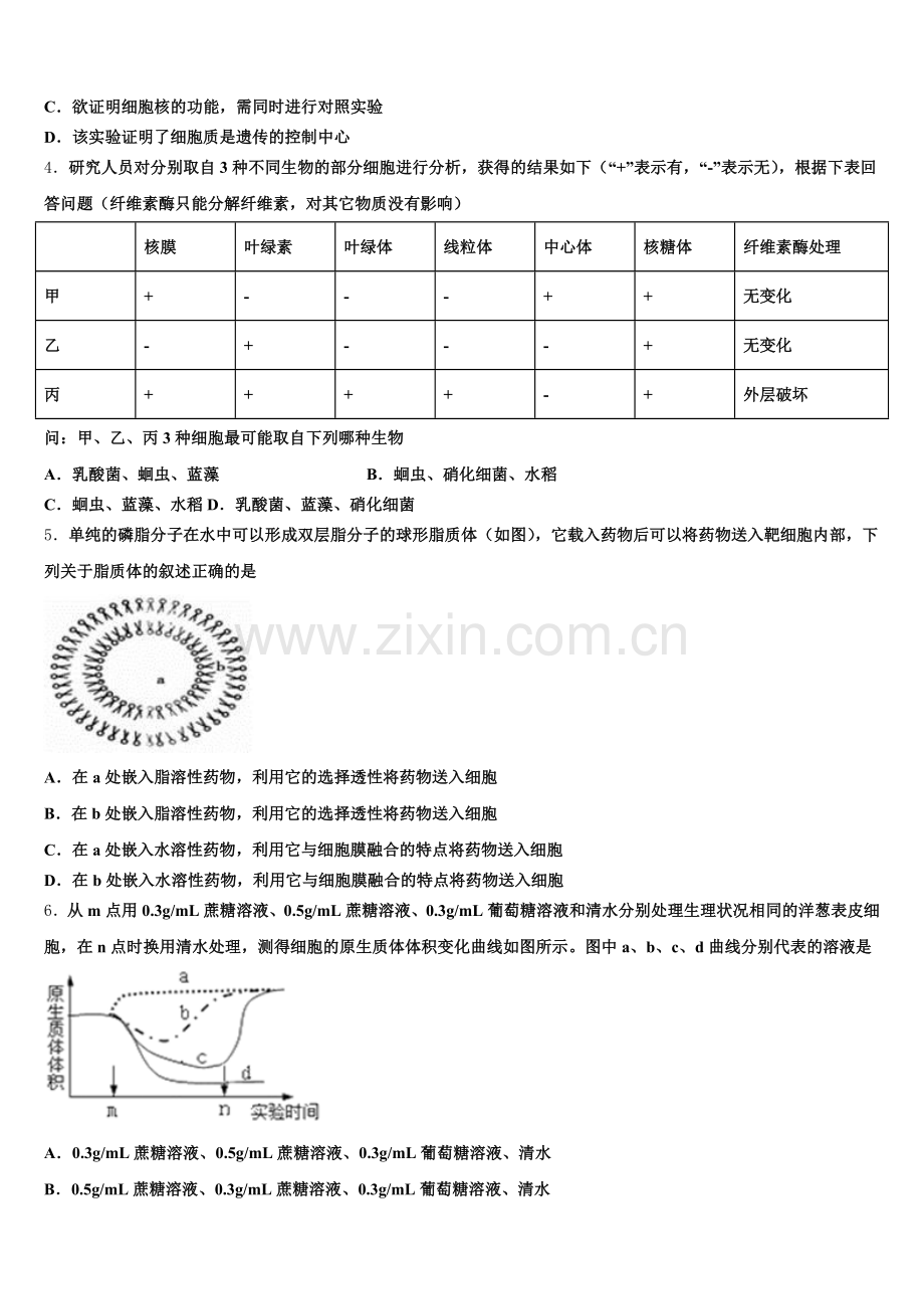 2025-2026学年山西省忻州市静乐县第一中学高一生物第一学期期末检测试题含解析.doc_第2页