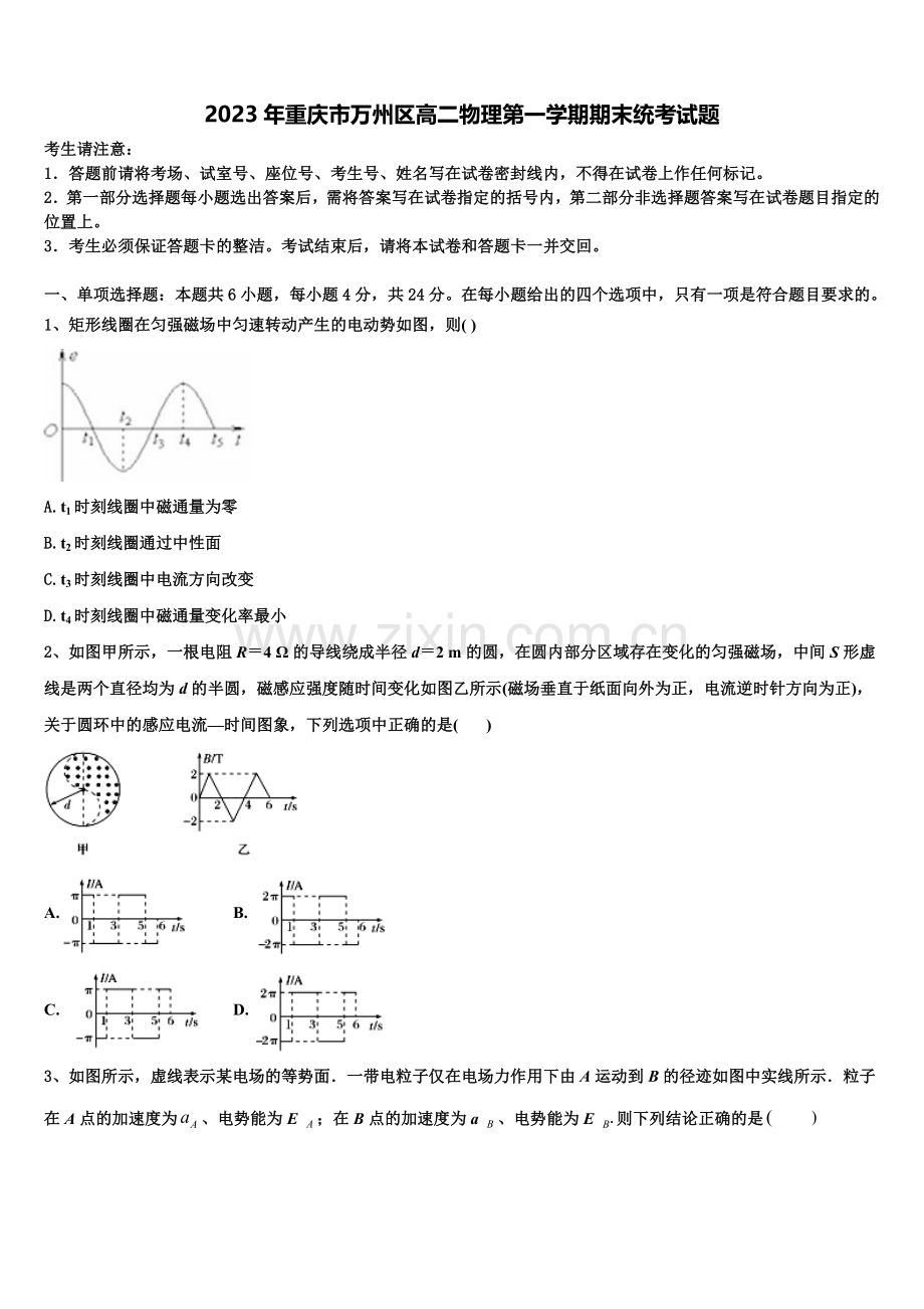 2023年重庆市万州区高二物理第一学期期末统考试题含解析.doc_第1页