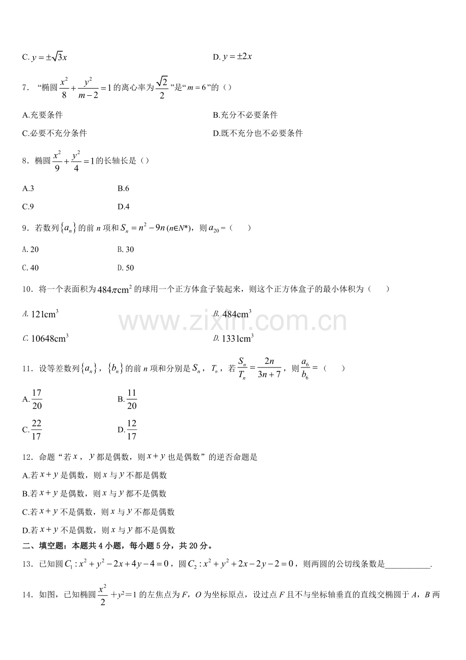 山西省祁县第二中学2025年数学高二上期末检测模拟试题含解析.doc_第2页