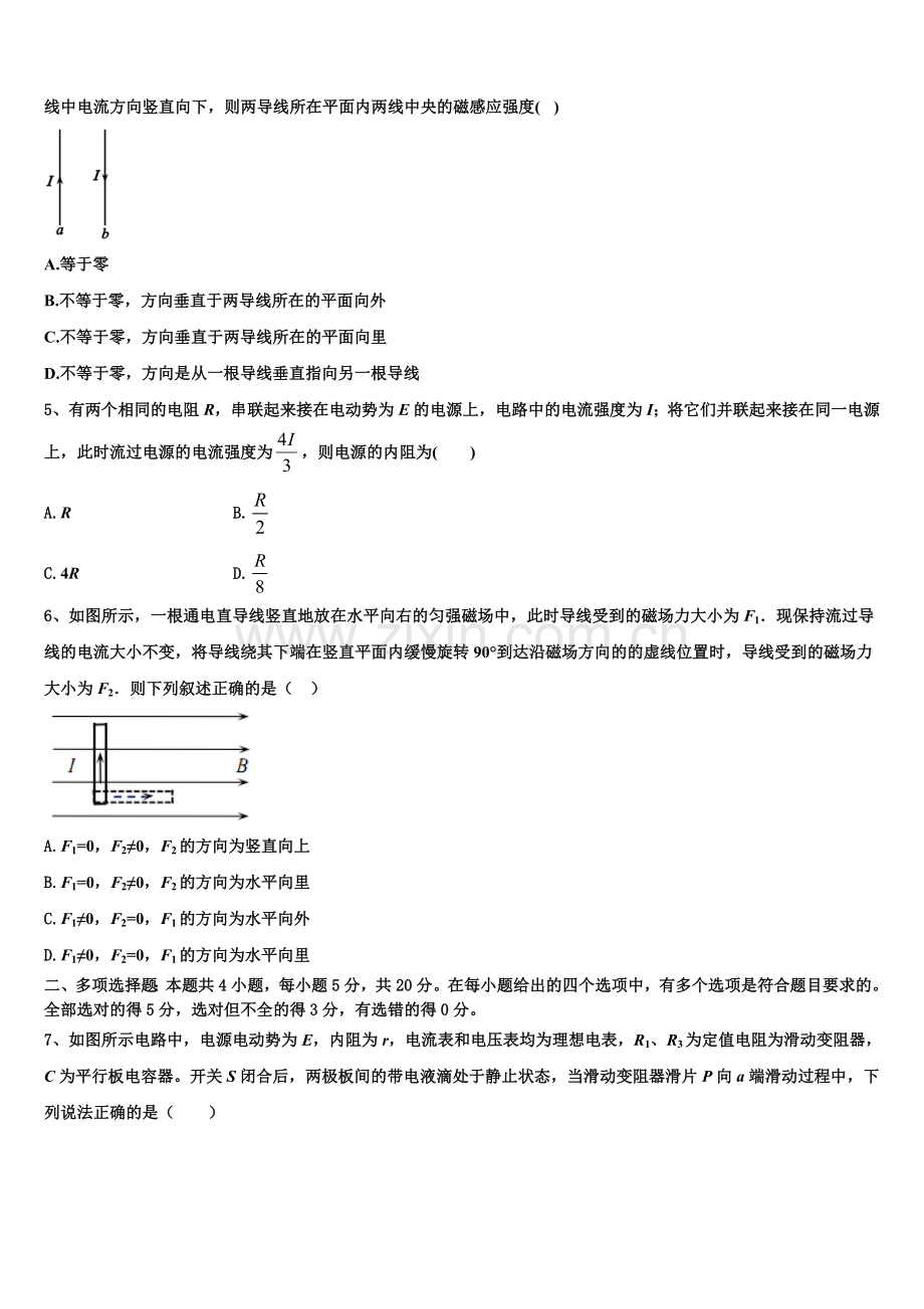 2026届宁夏银川市西夏区育才中学物理高二第一学期期末监测试题含解析.doc_第2页
