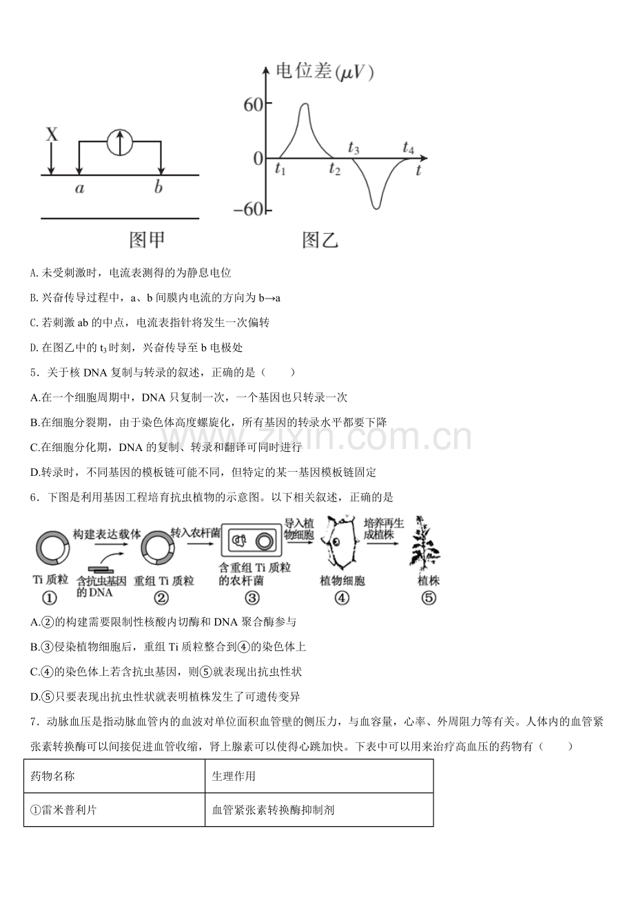 甘肃静宁县第一中学2025-2026学年生物高二第一学期期末经典模拟试题含解析.doc_第2页