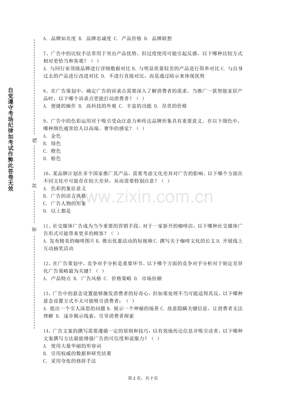 渤海理工职业学院《广告版式设计》2024-2025学年第一学期期末试卷.doc_第2页