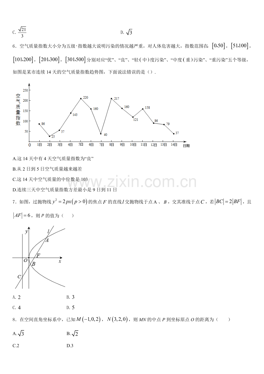 山西省忻州市第一中学2026届数学高二上期末统考模拟试题含解析.doc_第2页
