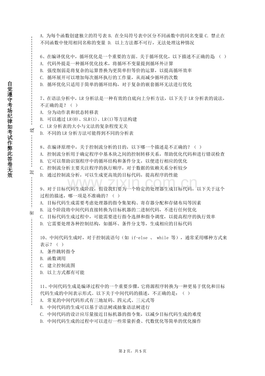 江西科技职业学院《编译》2024-2025学年第一学期期末试卷.doc_第2页