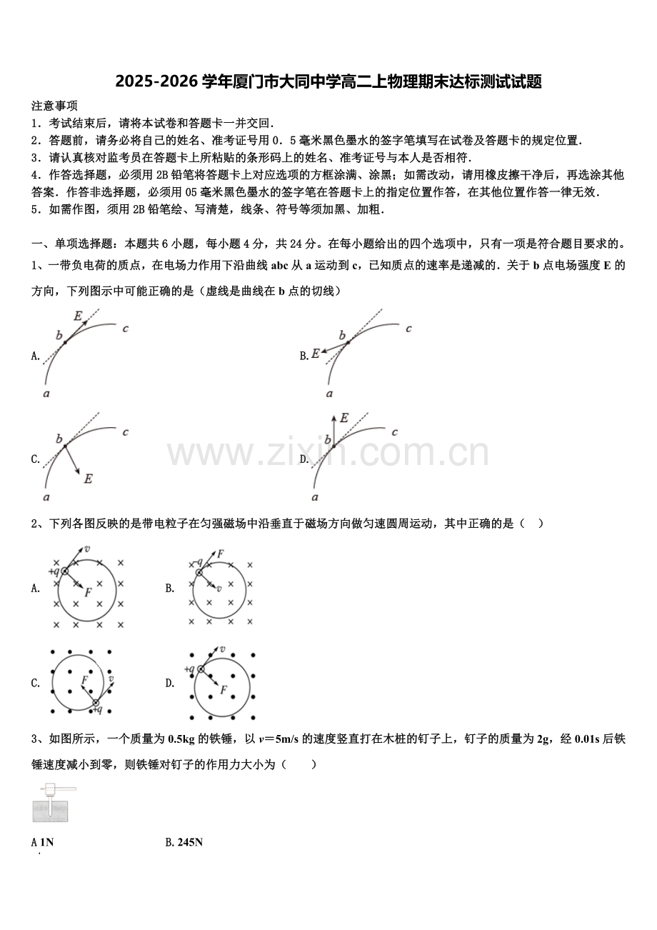 2025-2026学年厦门市大同中学高二上物理期末达标测试试题含解析.doc_第1页