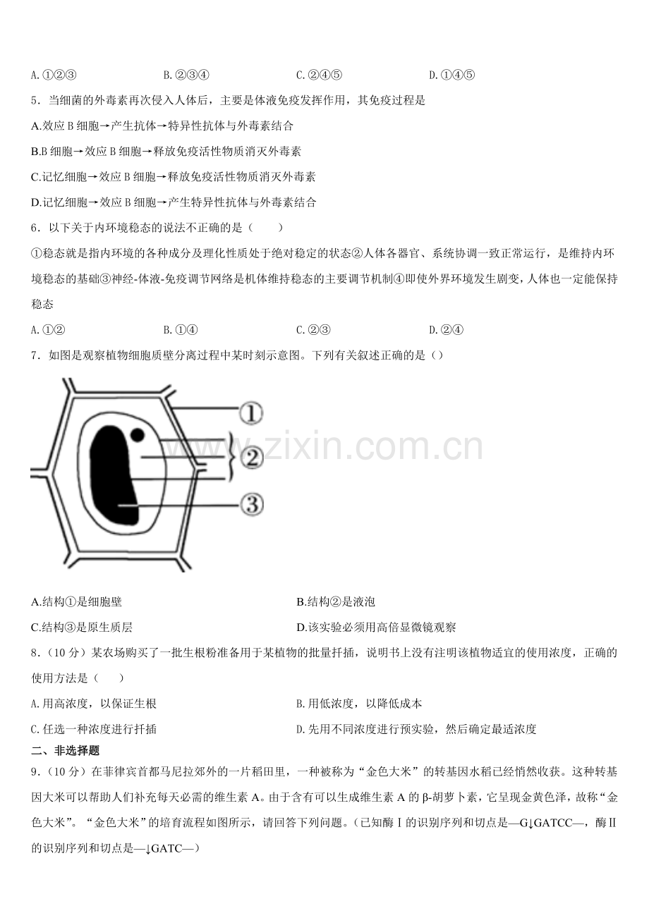 2026届山东省泰安市宁阳县第四中学高二生物第一学期期末教学质量检测试题含解析.doc_第2页