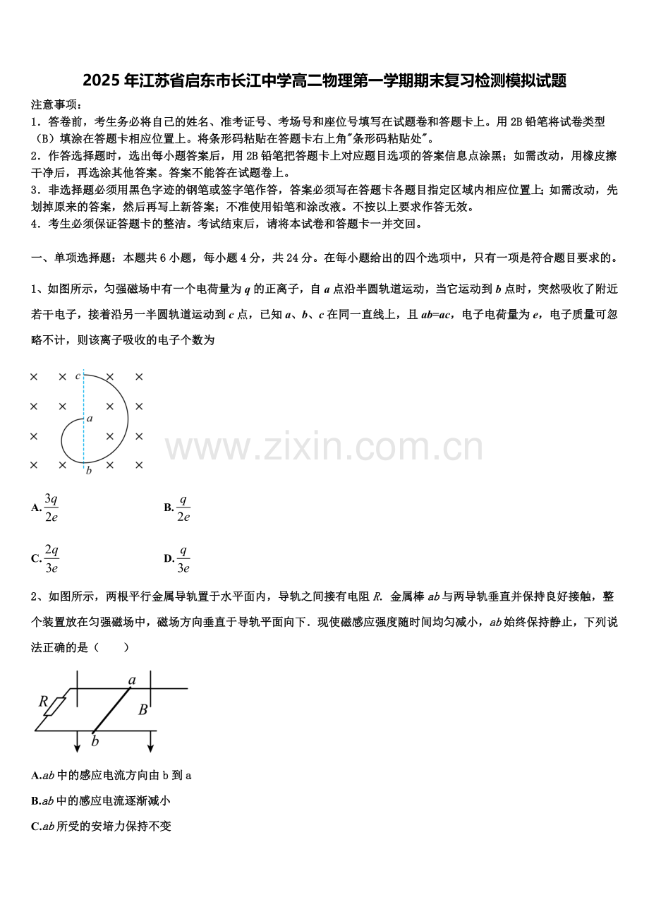 2025年江苏省启东市长江中学高二物理第一学期期末复习检测模拟试题含解析.doc_第1页