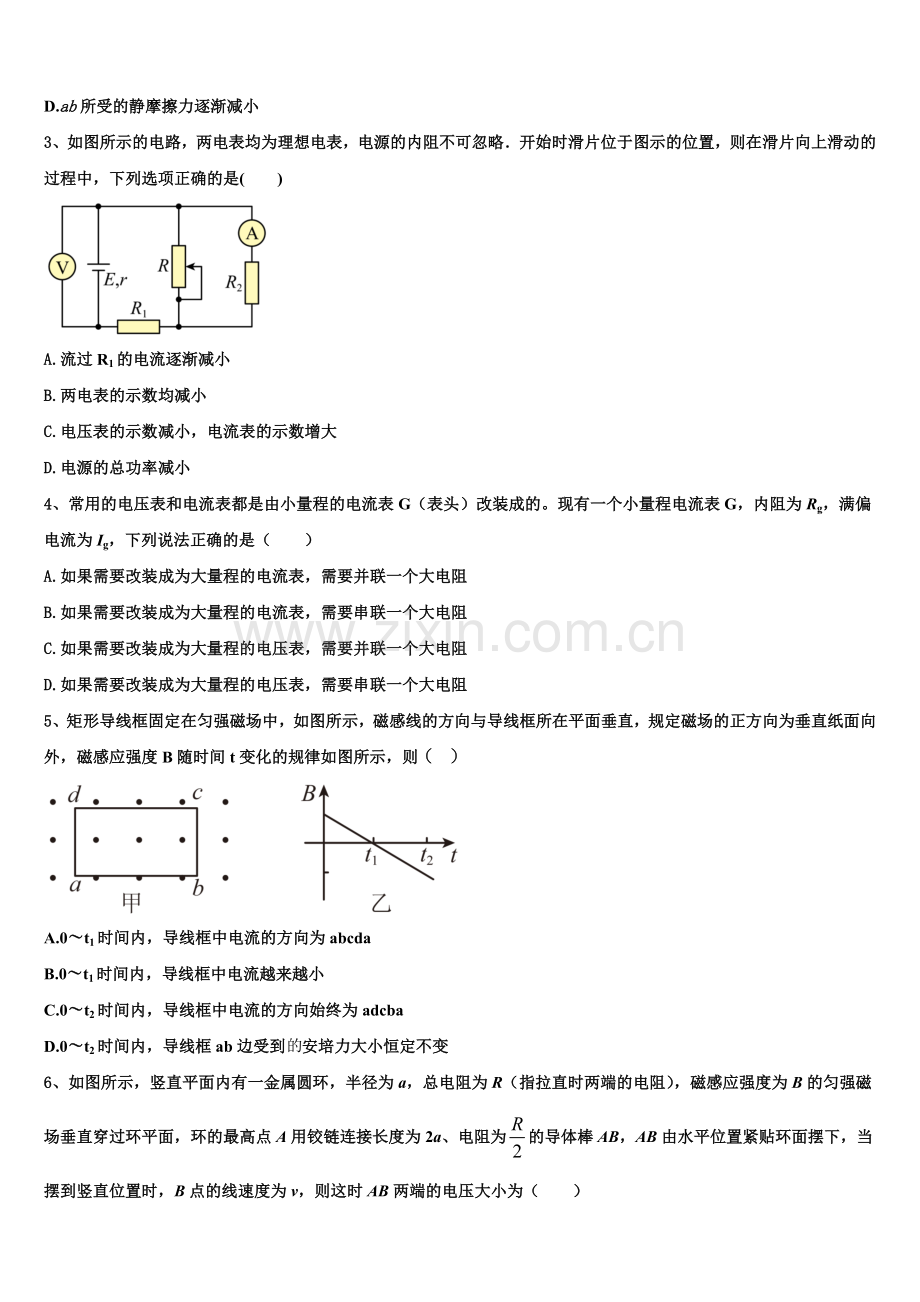 2025年江苏省启东市长江中学高二物理第一学期期末复习检测模拟试题含解析.doc_第2页