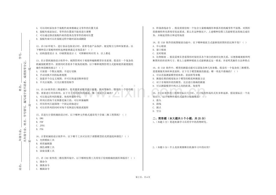洛阳科技职业学院《电脑辅助设计（1）》2024-2025学年第一学期期末试卷.doc_第2页