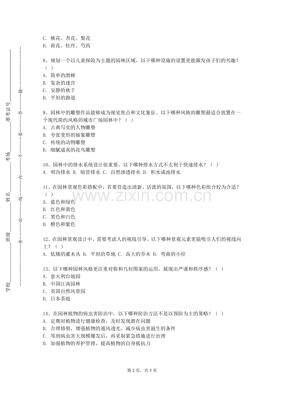 宁波大学科学技术学院《园林建筑设计》2024-2025学年第一学期期末试卷.doc_第2页