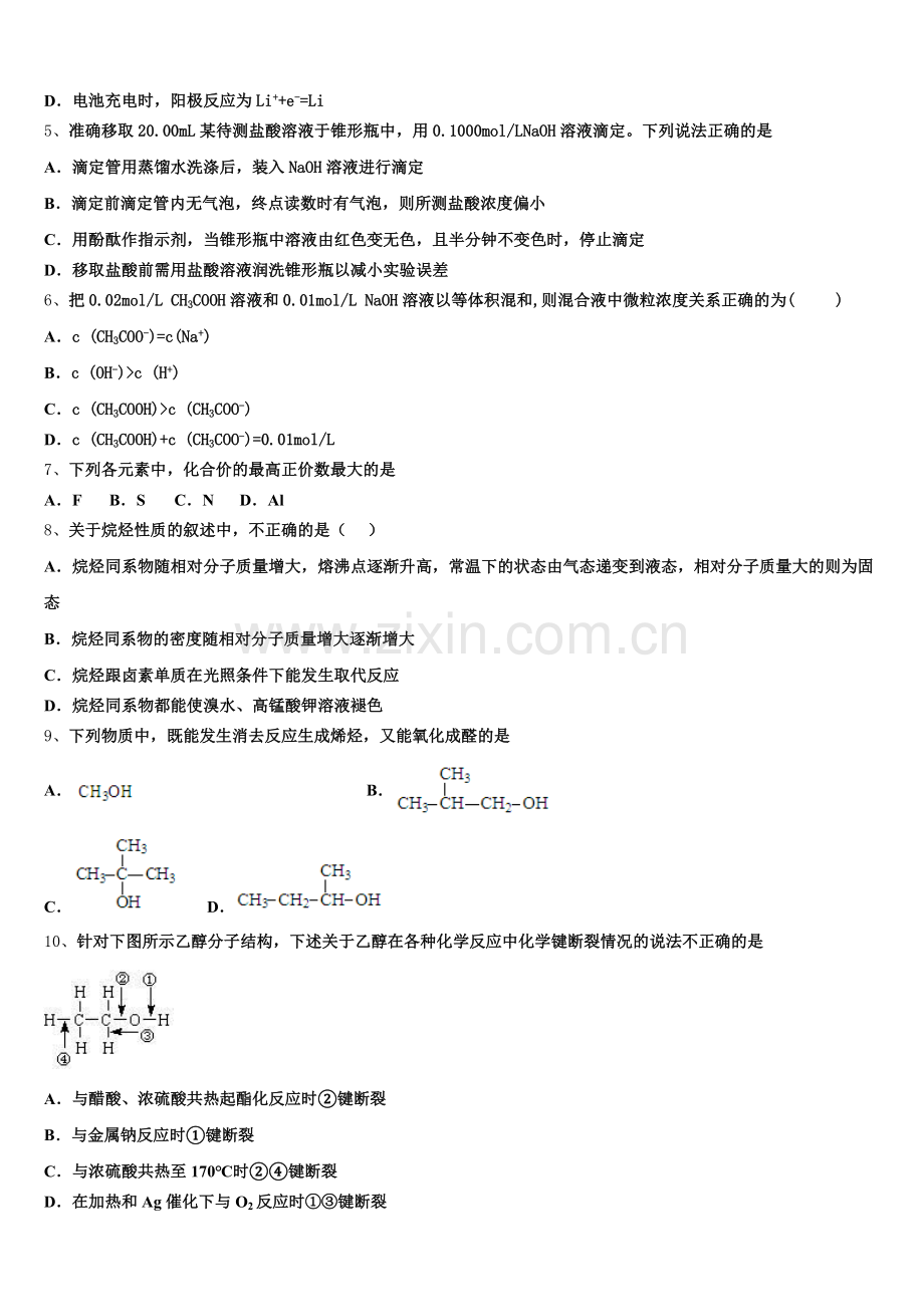 2025-2026学年山西省太原市小店区太原四十八中高二化学第一学期期末调研试题含解析.doc_第2页