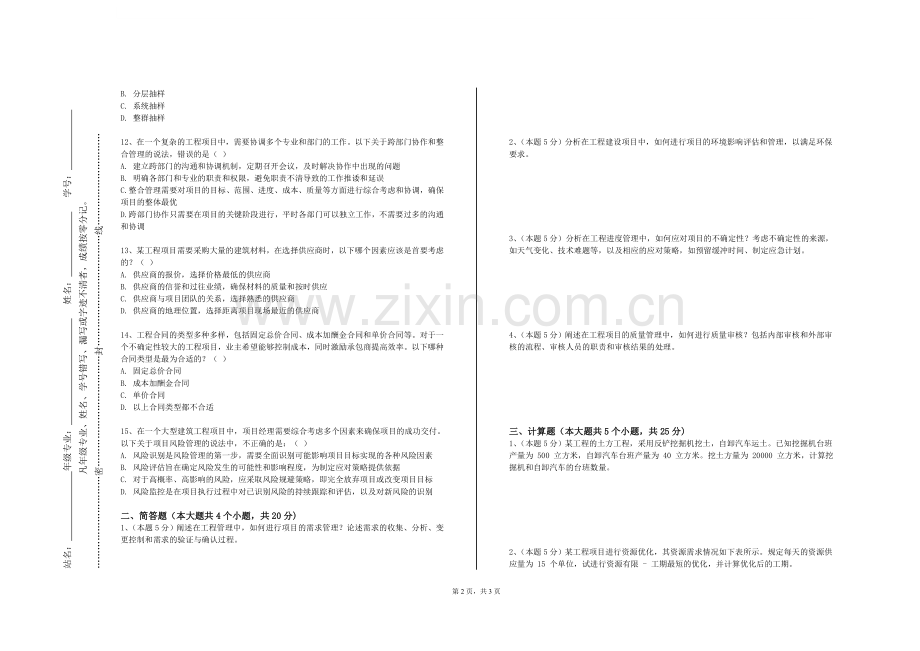 信阳涉外职业技术学院《泵与泵站》2024-2025学年第一学期期末试卷.doc_第2页