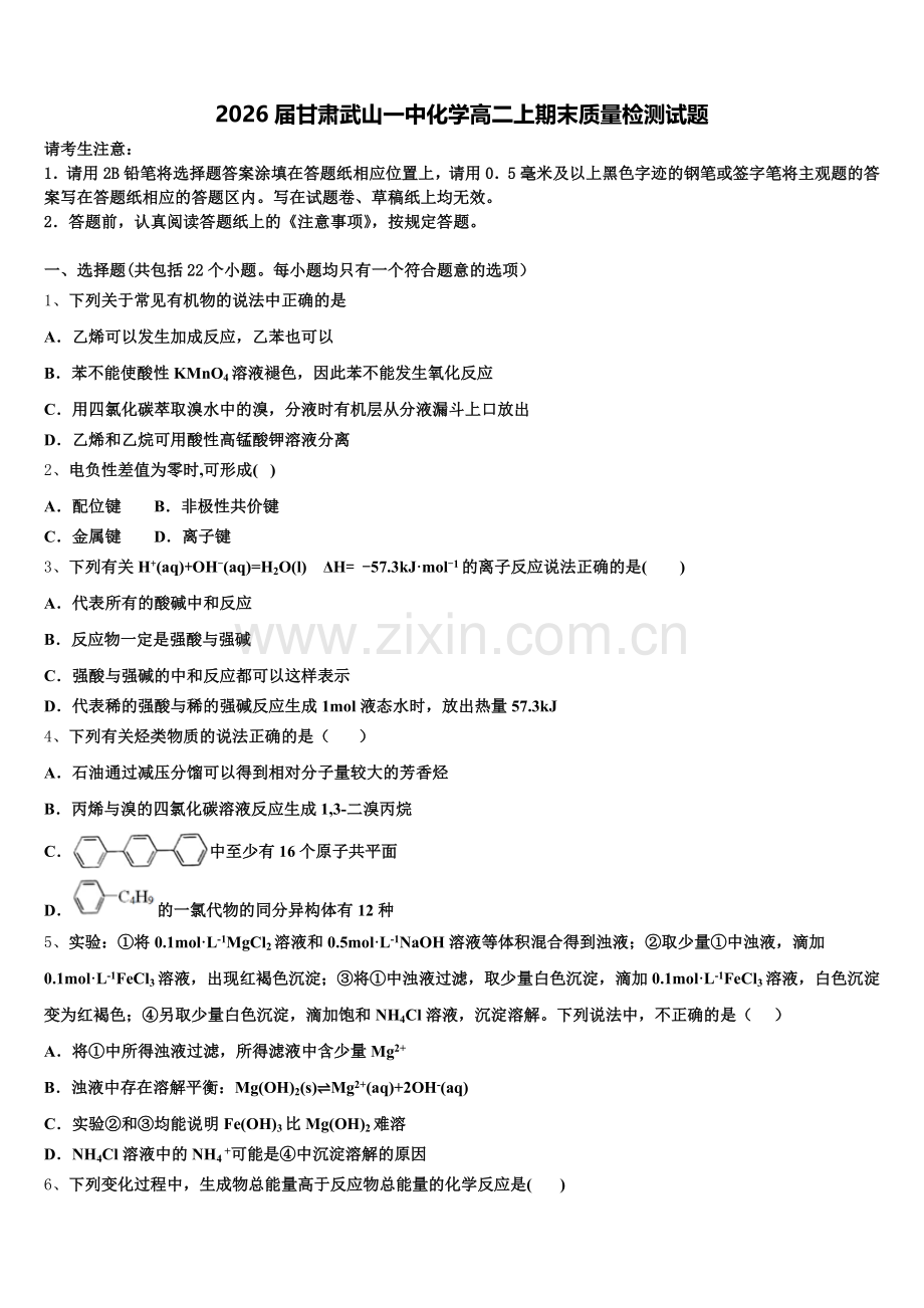 2026届甘肃武山一中化学高二上期末质量检测试题含解析.doc_第1页