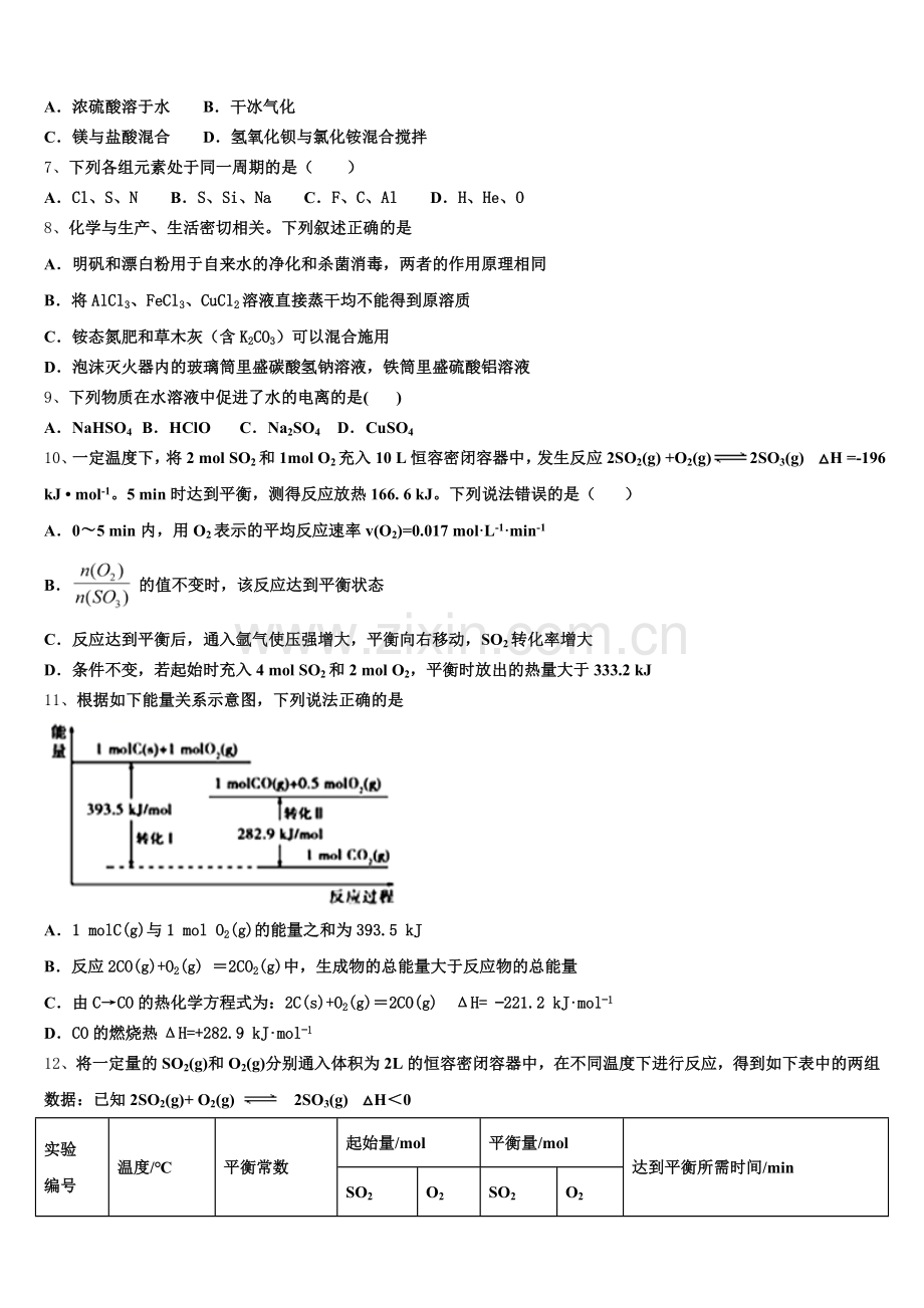 2026届甘肃武山一中化学高二上期末质量检测试题含解析.doc_第2页