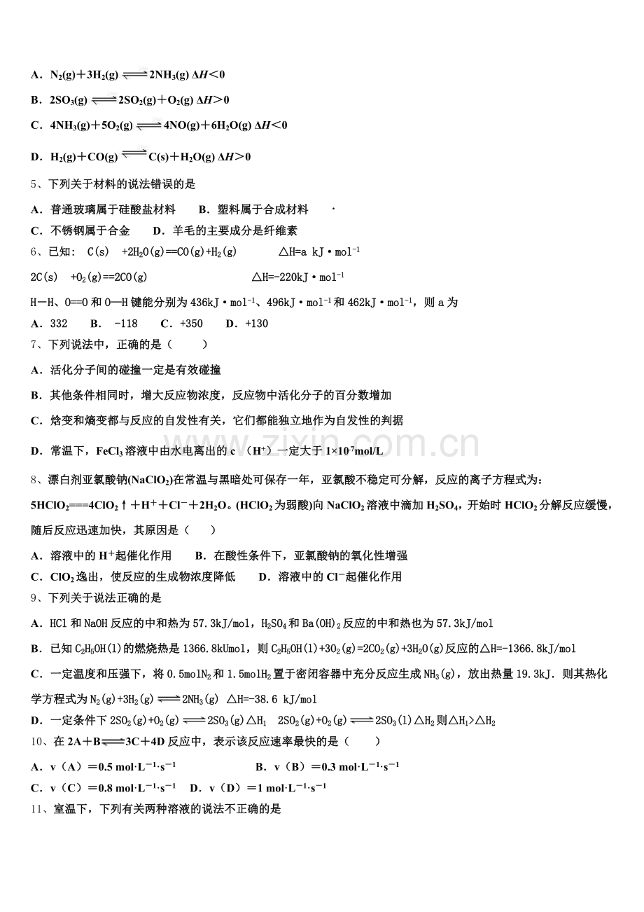 云南省大理、丽江、怒江2026届高二化学第一学期期末质量跟踪监视模拟试题含解析.doc_第2页