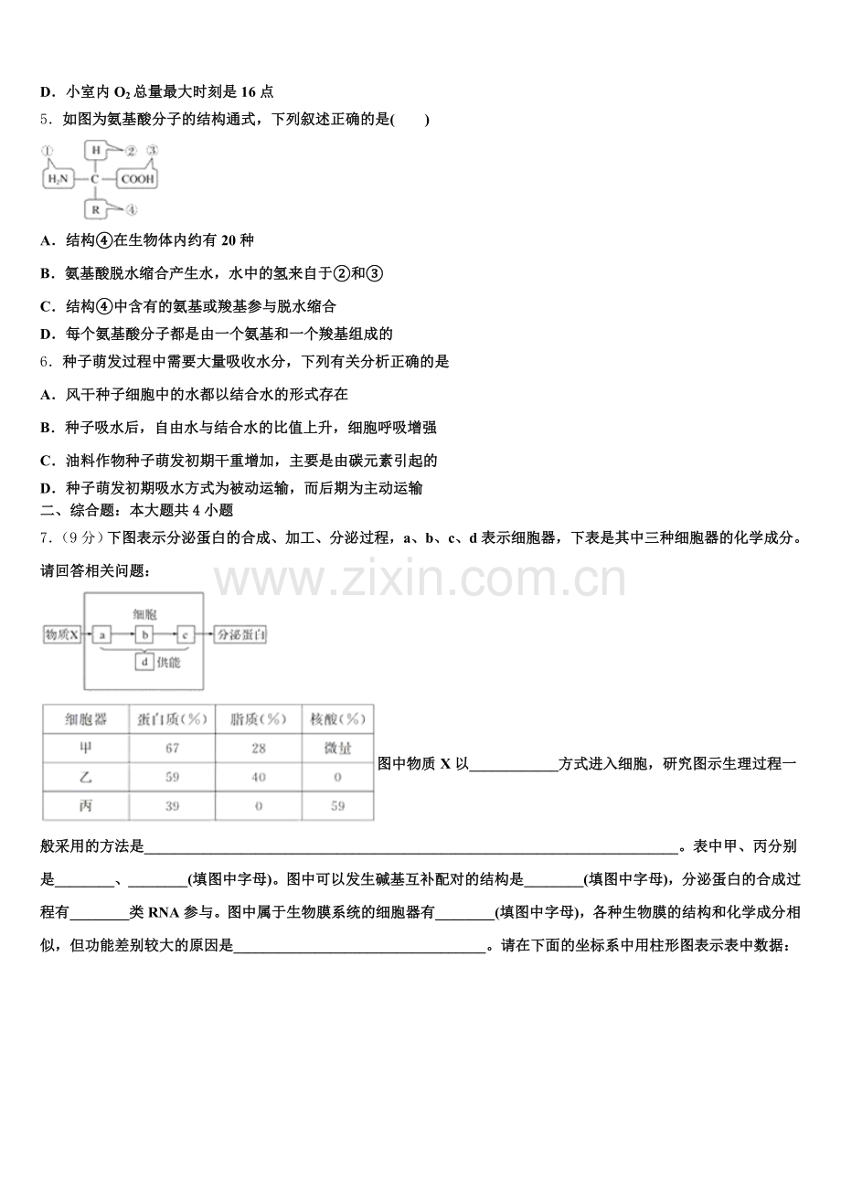 2026届天津市静海区大邱庄中学高一生物第一学期期末考试试题含解析.doc_第2页