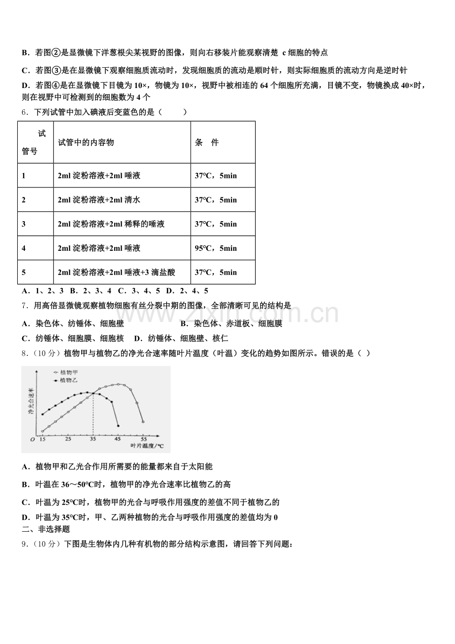 2026届江西省永丰中学高一生物第一学期期末监测模拟试题含解析.doc_第2页