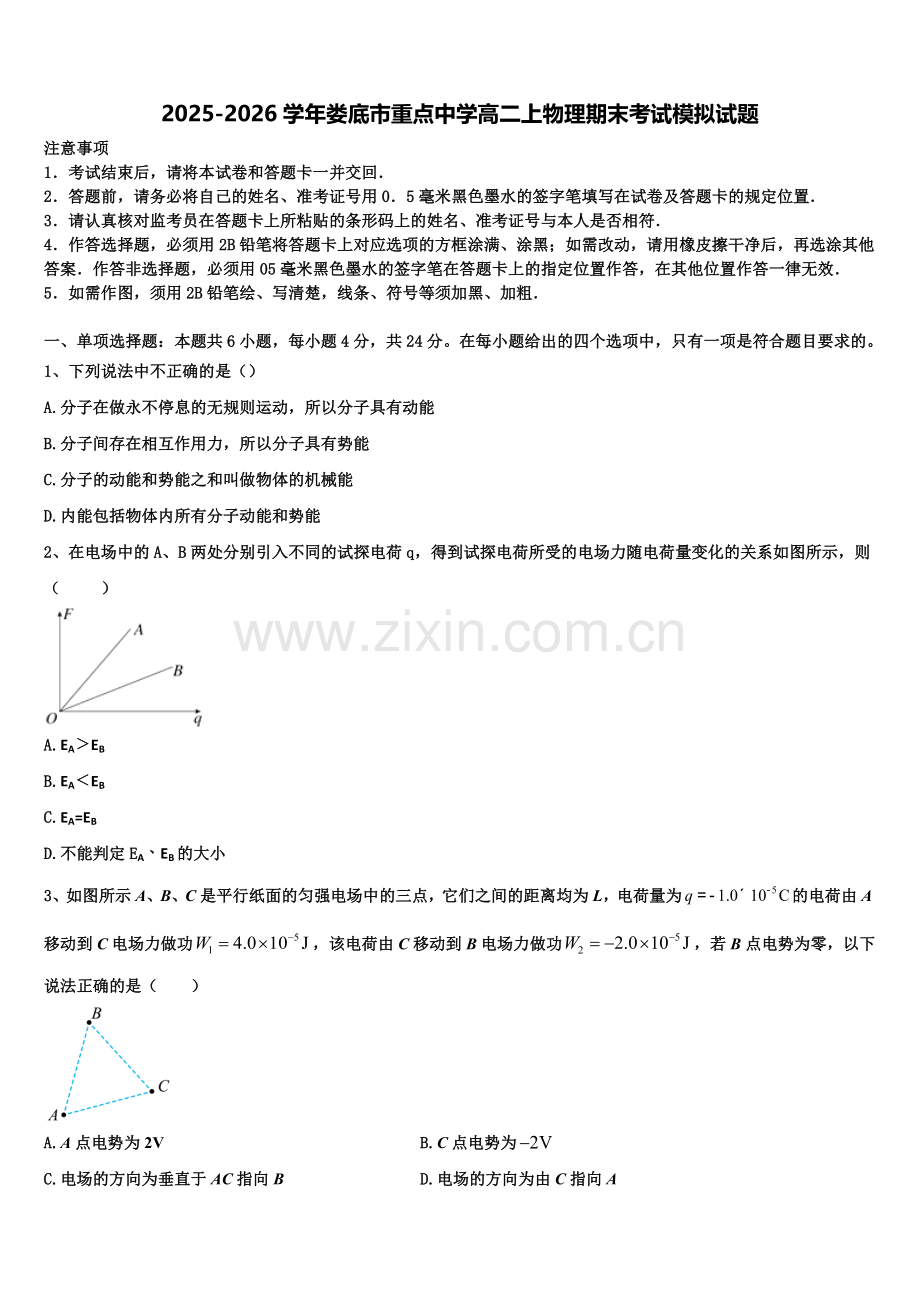 2025-2026学年娄底市重点中学高二上物理期末考试模拟试题含解析.doc_第1页