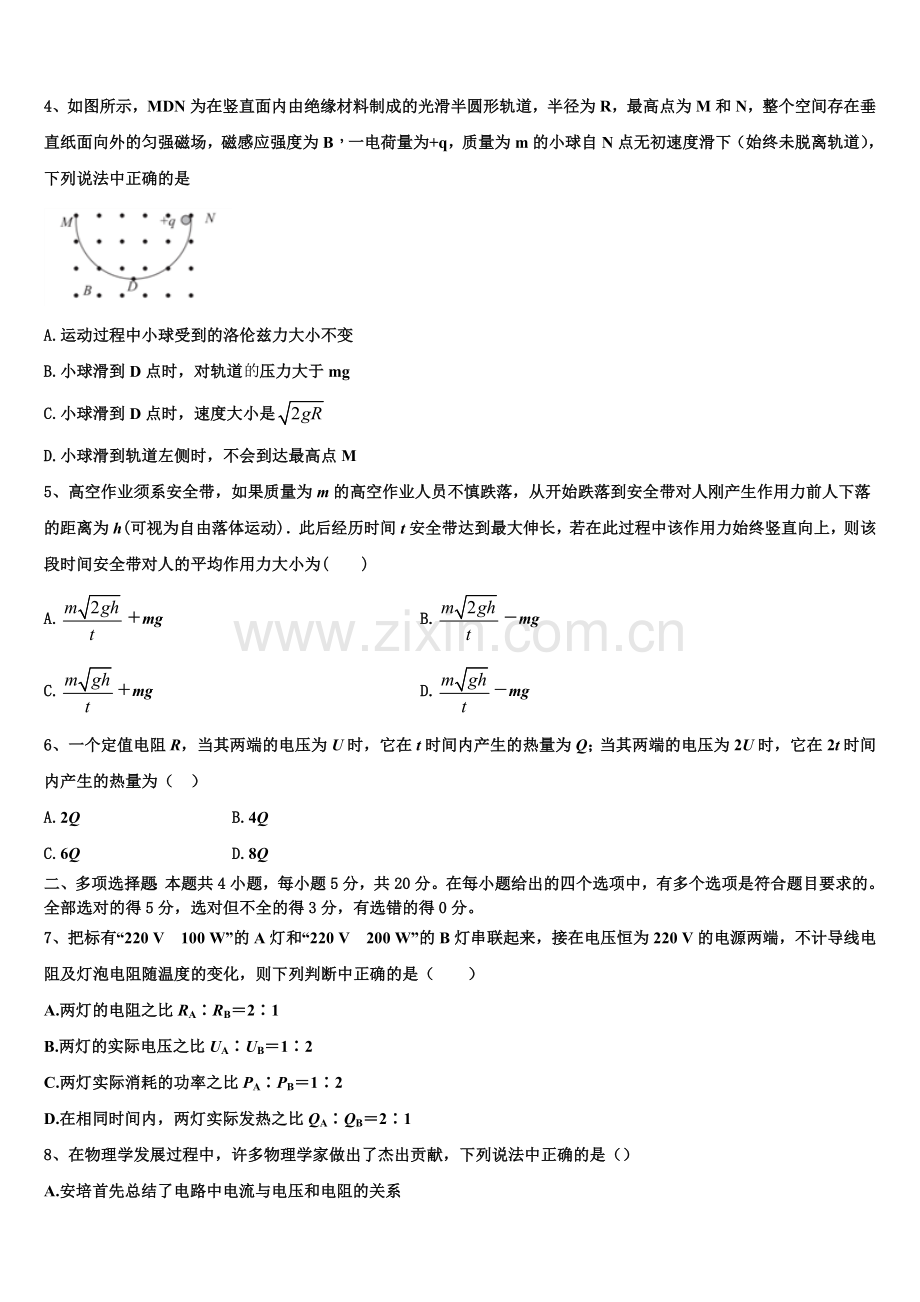 2025-2026学年娄底市重点中学高二上物理期末考试模拟试题含解析.doc_第2页