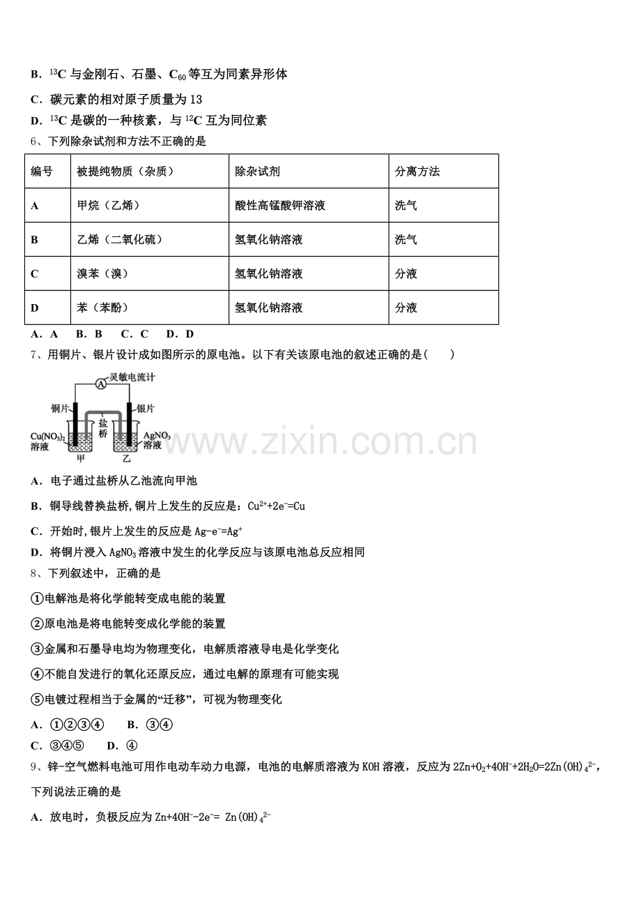 2025-2026学年河北省固安县第三中学高二上化学期末质量检测模拟试题含解析.doc_第2页