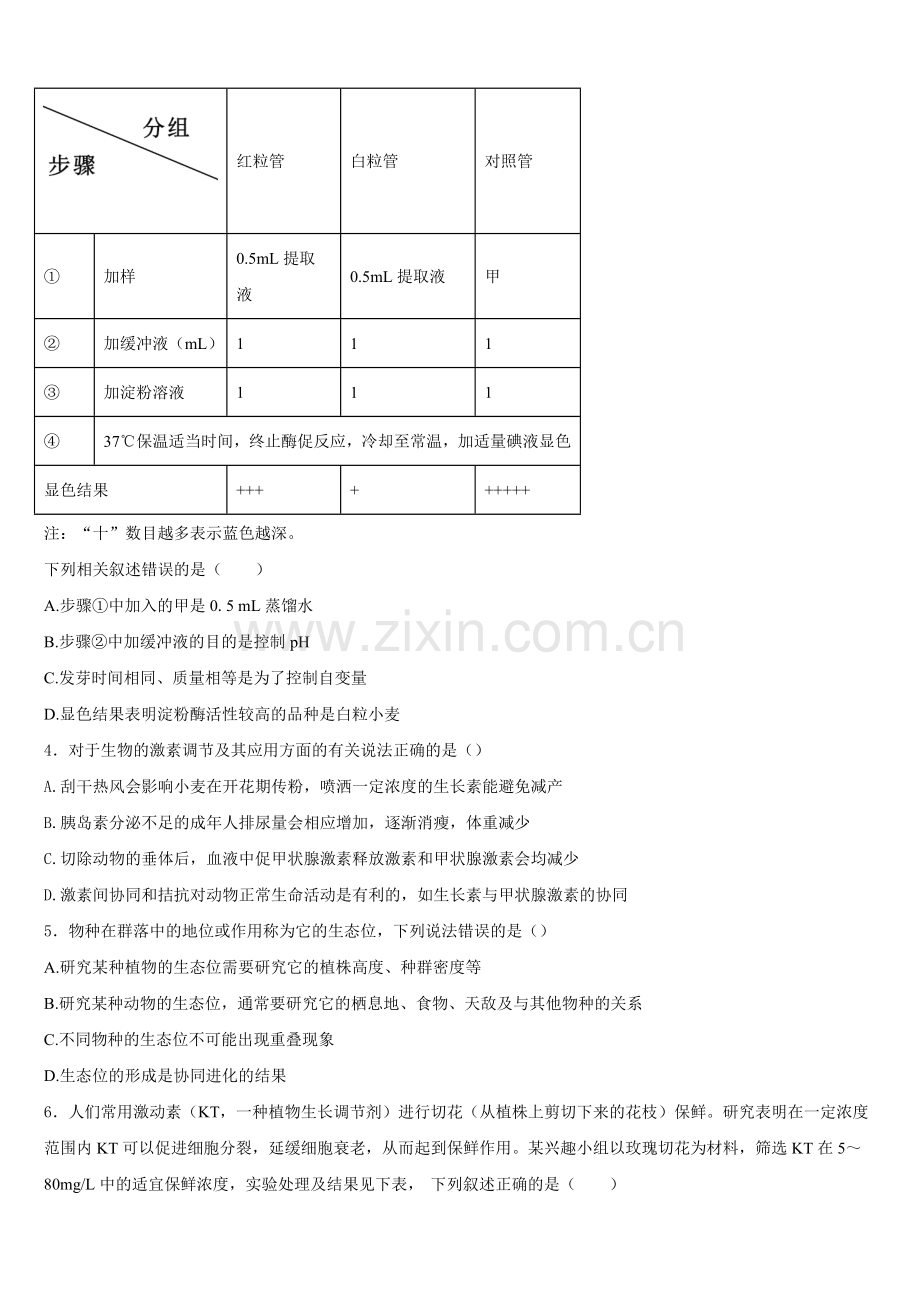 2025年浙江省“七彩阳光”新生物高二第一学期期末达标检测试题含解析.doc_第2页
