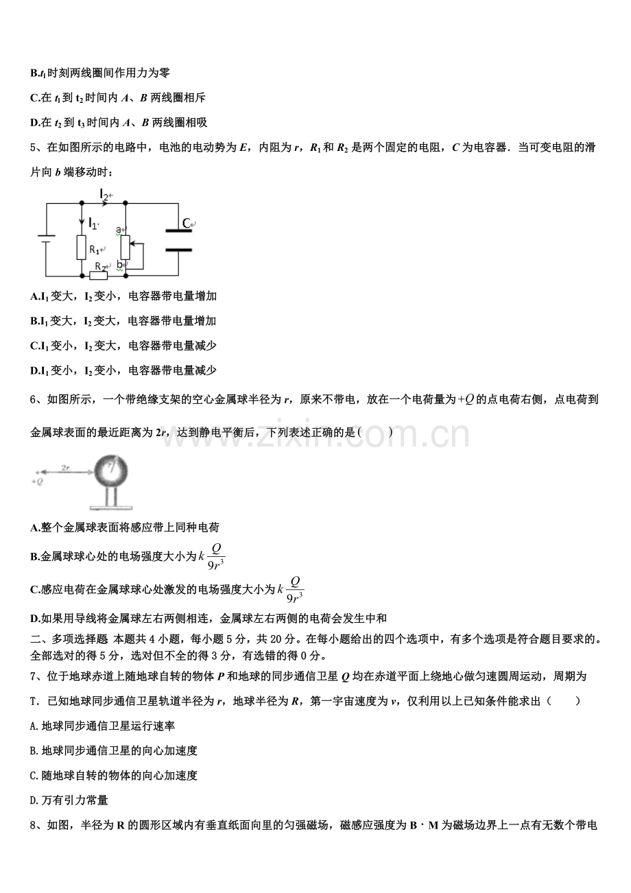 2025年北京市西城区第十五中学物理高二第一学期期末联考模拟试题含解析.doc_第2页