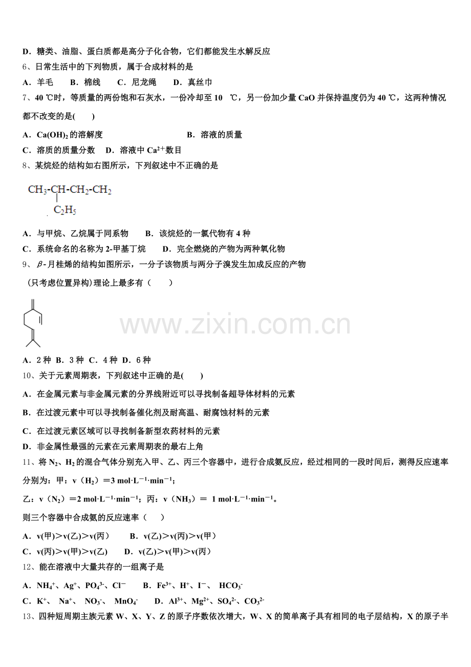 山东省邹平双语学校三区2025年高二上化学期末考试试题含解析.doc_第2页