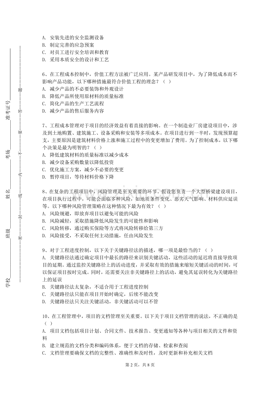 内蒙古商贸职业学院《土木工程建模》2024-2025学年第一学期期末试卷.doc_第2页