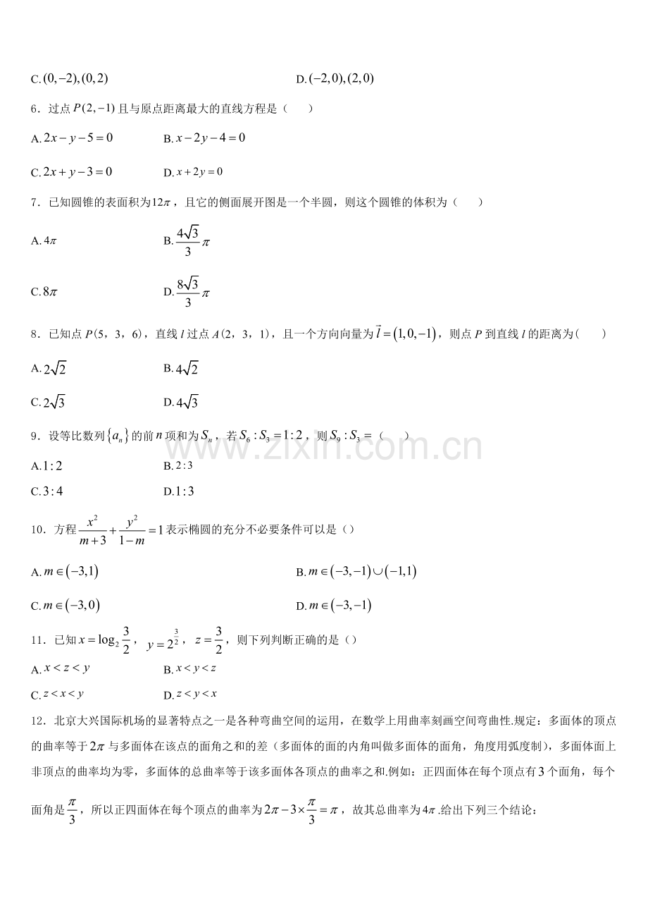四川省眉山市彭山区2025-2026学年数学高二上期末综合测试试题含解析.doc_第2页