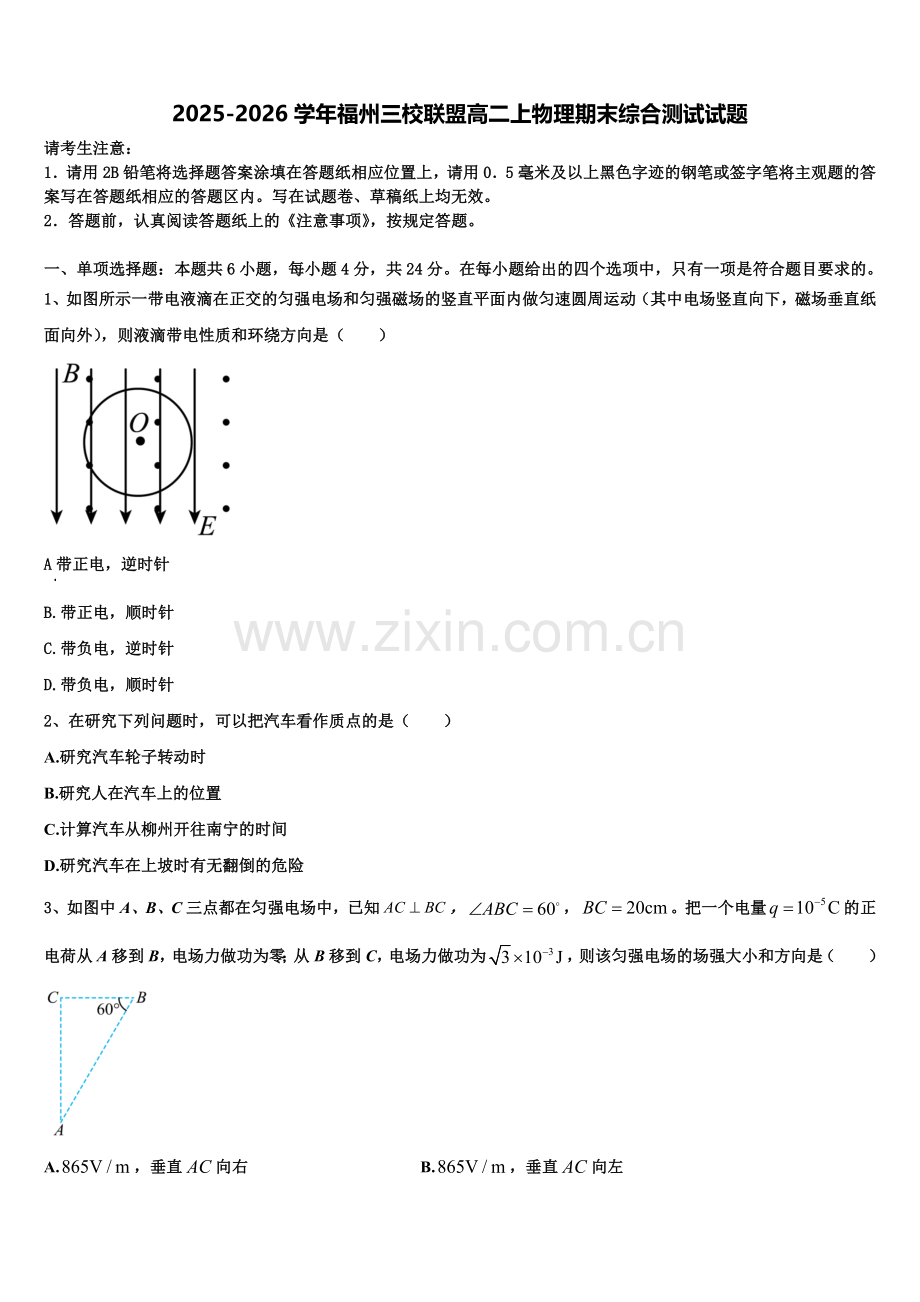 2025-2026学年福州三校联盟高二上物理期末综合测试试题含解析.doc_第1页
