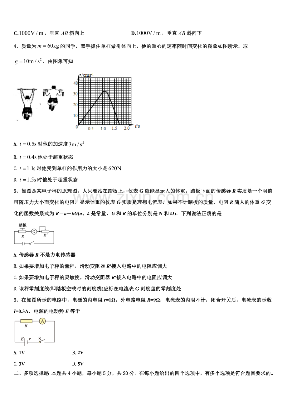 2025-2026学年福州三校联盟高二上物理期末综合测试试题含解析.doc_第2页
