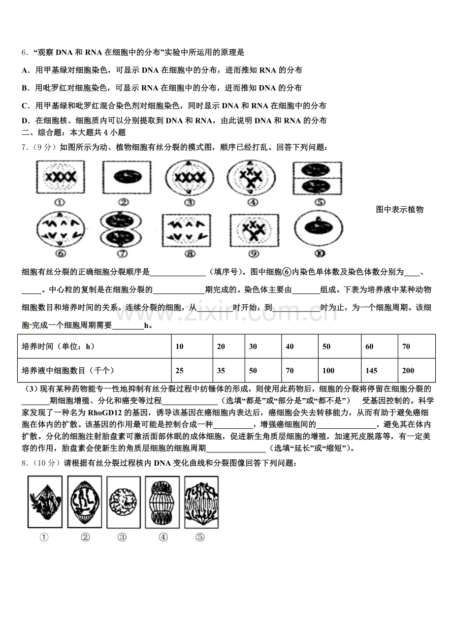 2026届甘肃省武威第八中学生物高一上期末统考试题含解析.doc_第2页