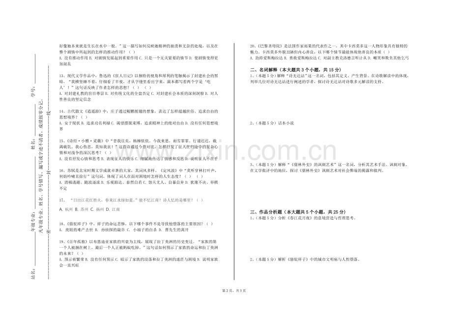 鄂尔多斯应用技术学院《外国文学史一》2024-2025学年第一学期期末试卷.doc_第2页