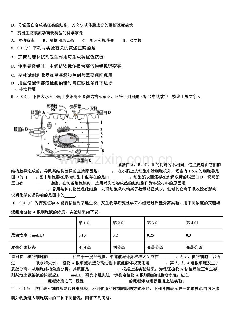 2026届白银十中生物高一上期末考试试题含解析.doc_第2页