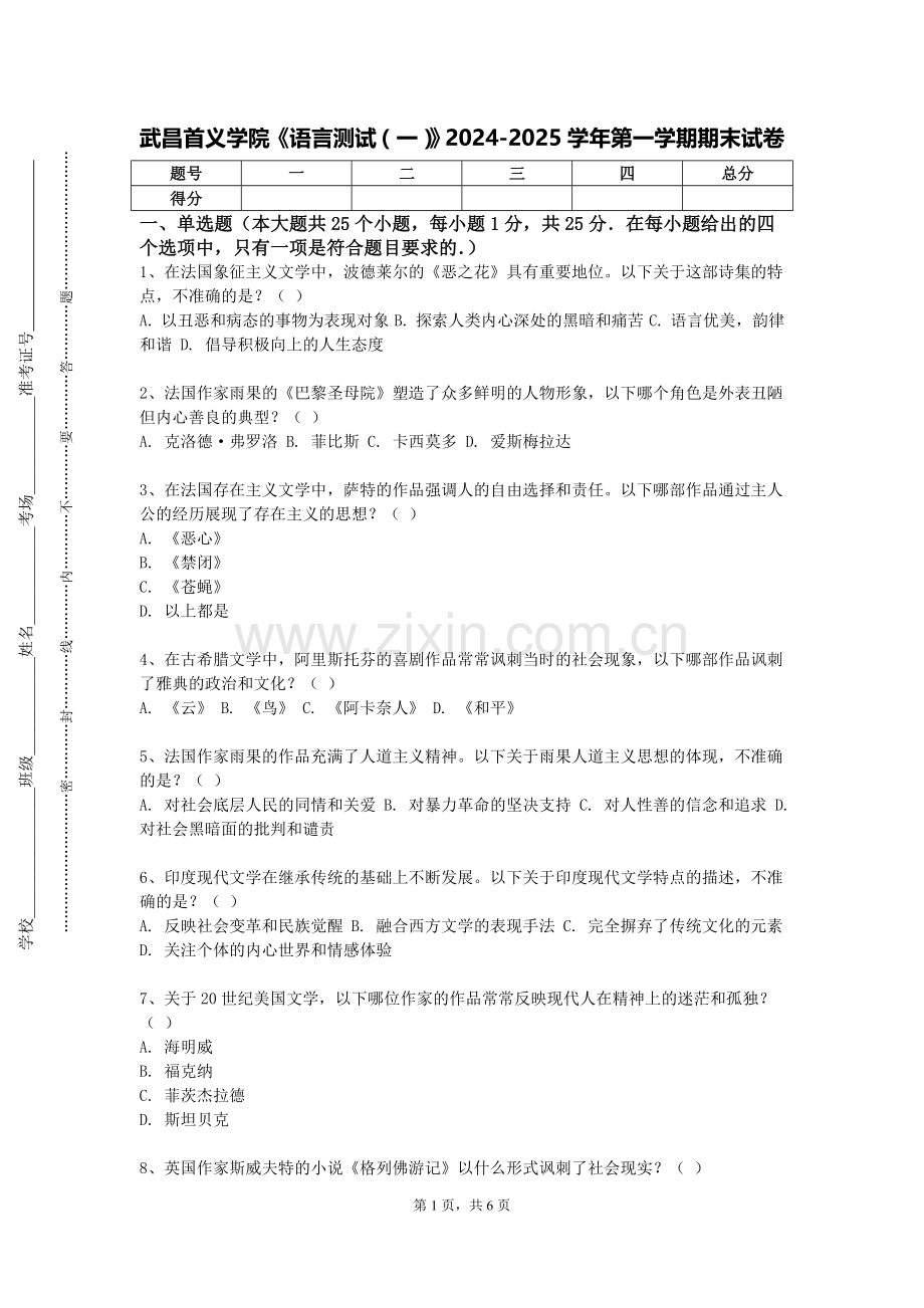 武昌首义学院《语言测试（一）》2024-2025学年第一学期期末试卷.doc_第1页