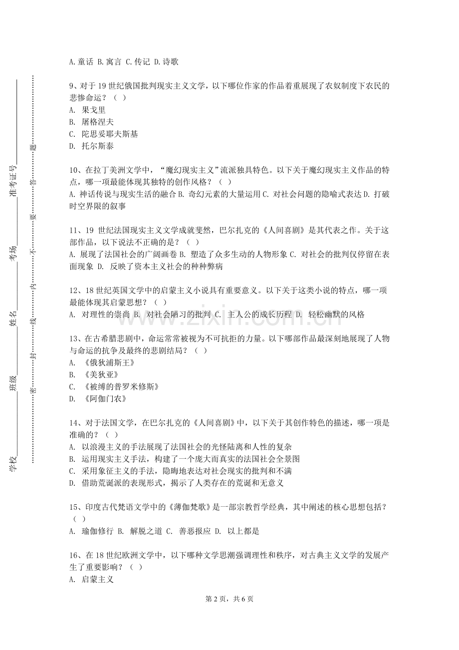 武昌首义学院《语言测试（一）》2024-2025学年第一学期期末试卷.doc_第2页