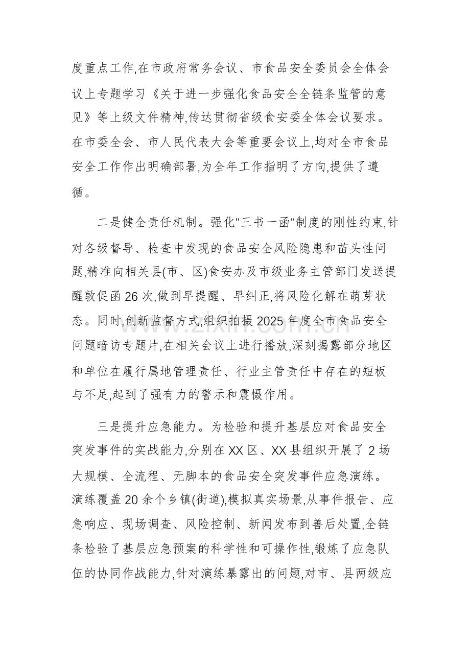 2025年度食品安全监管工作情况报告范文.docx_第2页