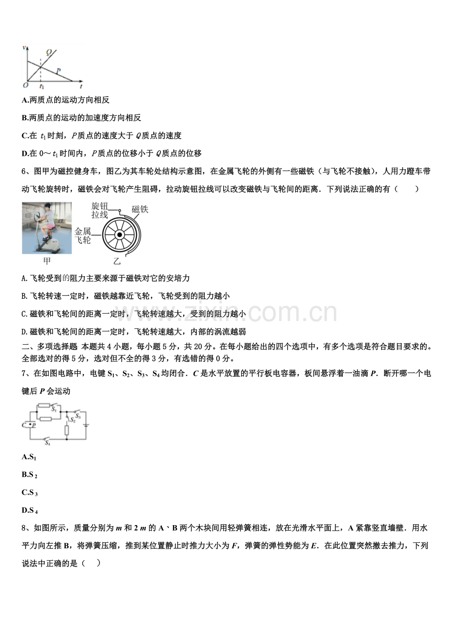 河南省新蔡县第一高级中学2026届高二上物理期末质量跟踪监视模拟试题含解析.doc_第2页