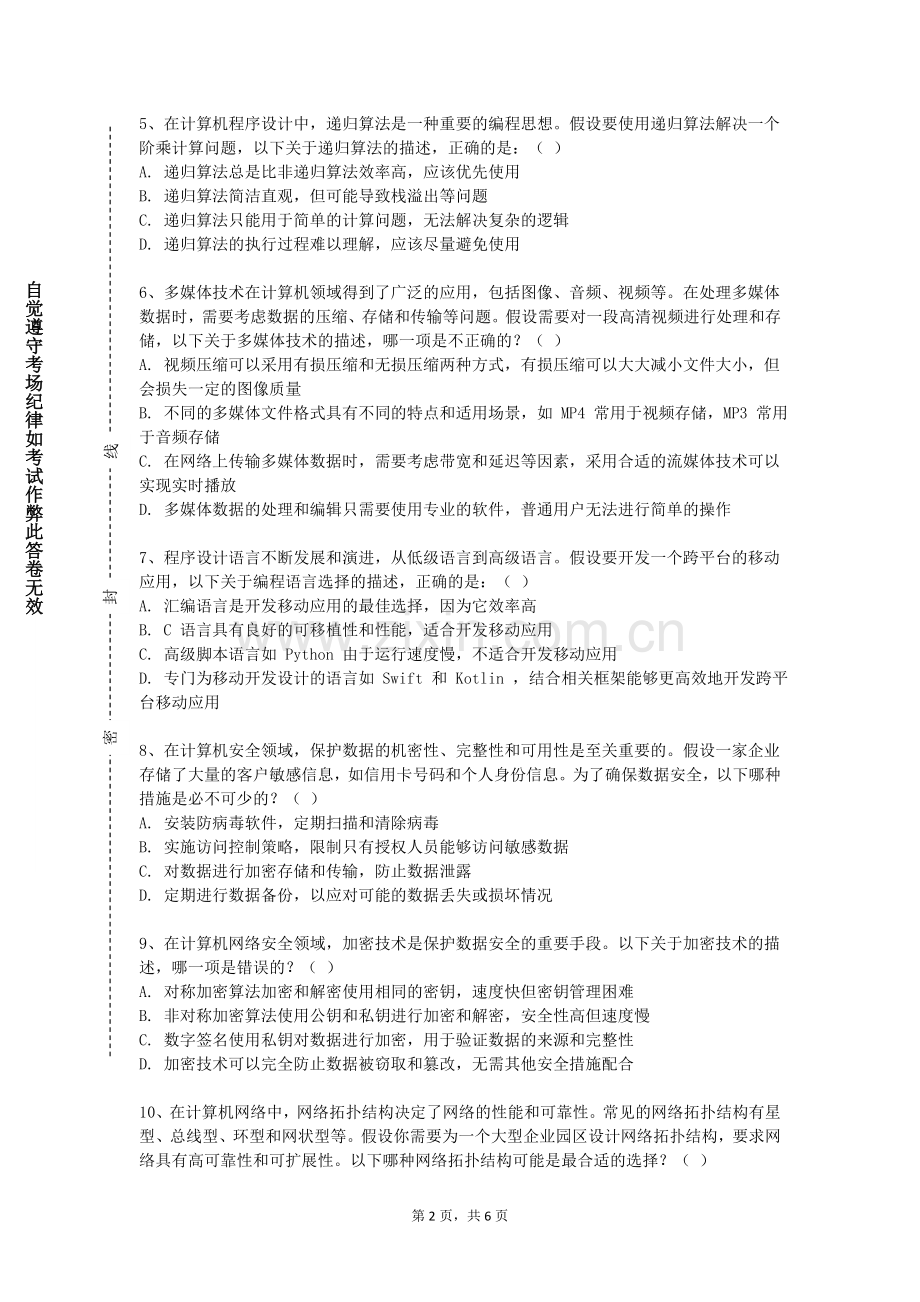 云南医药健康职业学院《P路由与交换技术》2024-2025学年第一学期期末试卷.doc_第2页