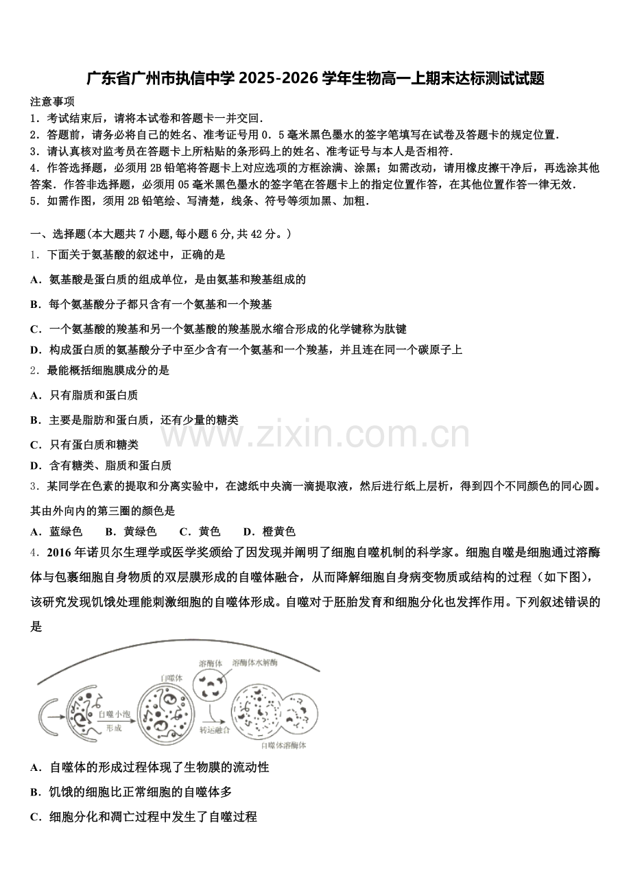 广东省广州市执信中学2025-2026学年生物高一上期末达标测试试题含解析.doc_第1页