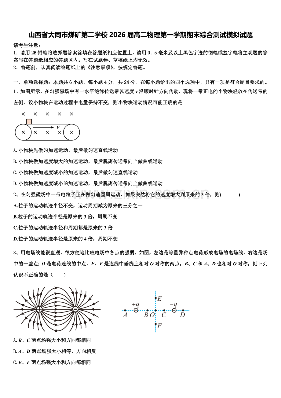 山西省大同市煤矿第二学校2026届高二物理第一学期期末综合测试模拟试题含解析.doc_第1页