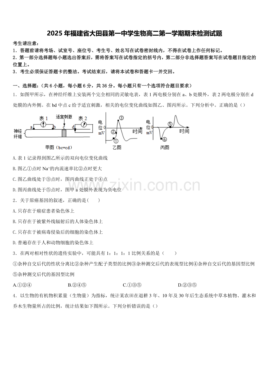 2025年福建省大田县第一中学生物高二第一学期期末检测试题含解析.doc_第1页