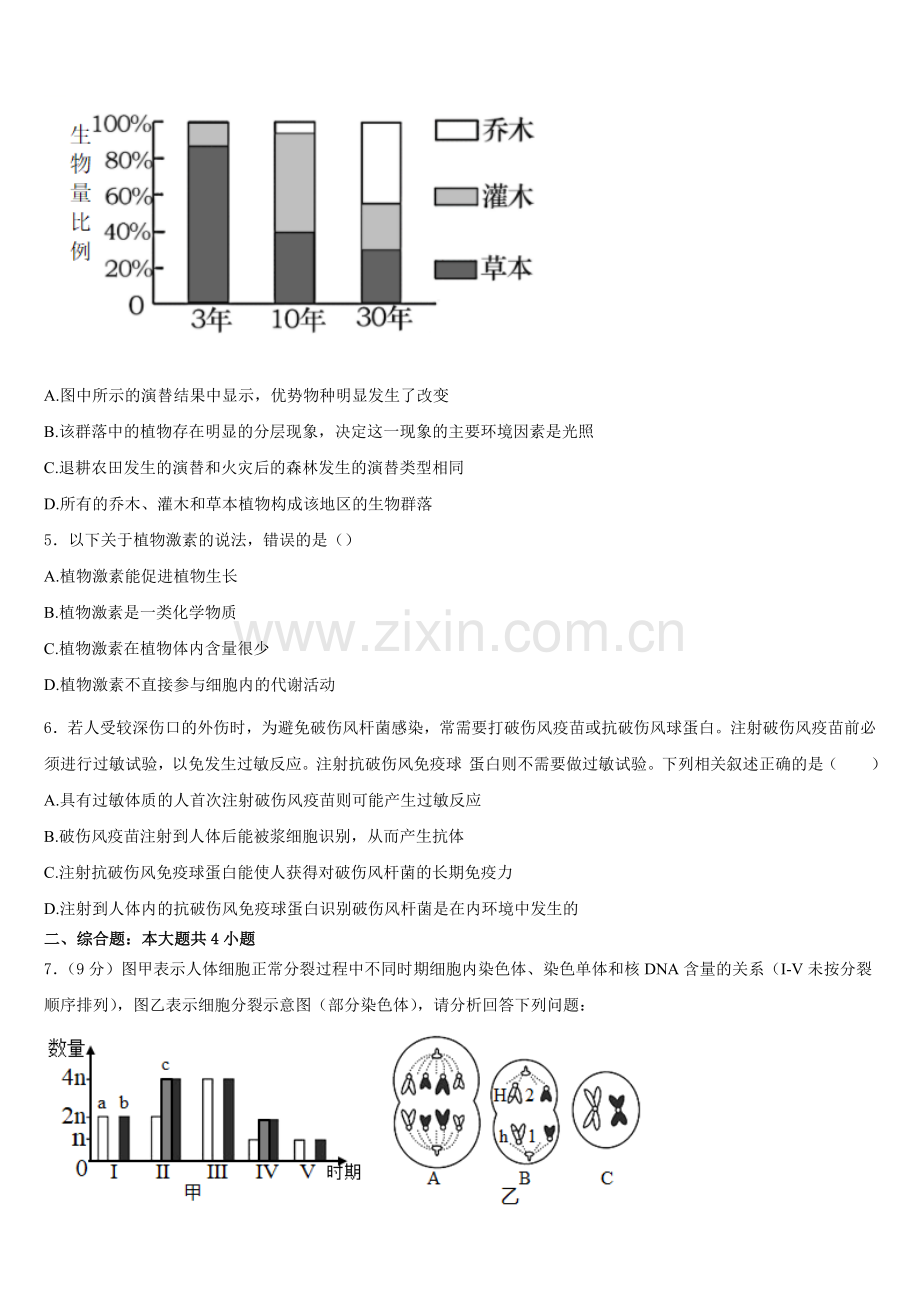 2025年福建省大田县第一中学生物高二第一学期期末检测试题含解析.doc_第2页