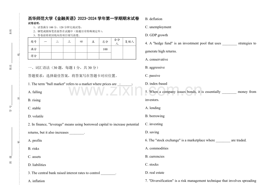 西华师范大学《金融英语》2023-2024学年第一学期期末试卷.pdf_第1页